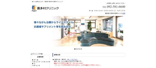 医療法人喜和会 喜多村クリニック