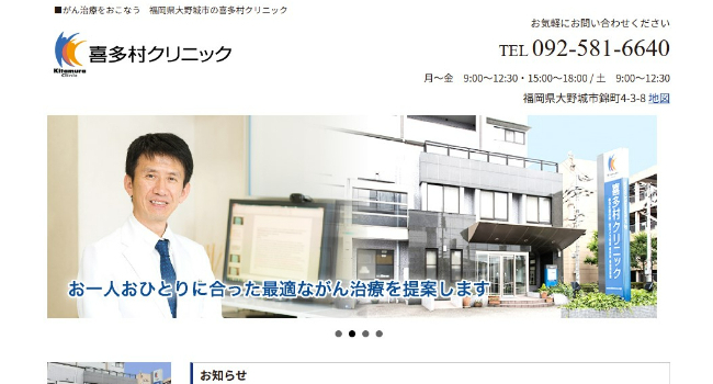 喜多村クリニック