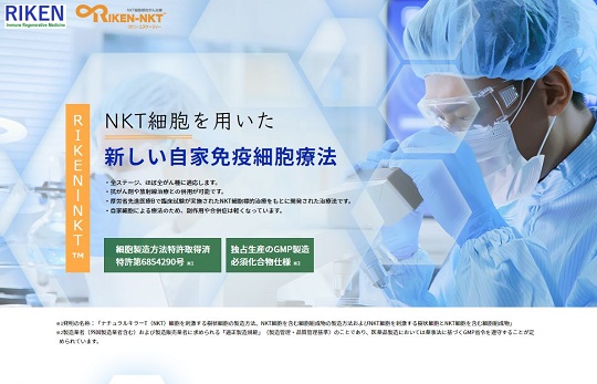 NKT細胞標的治療LP